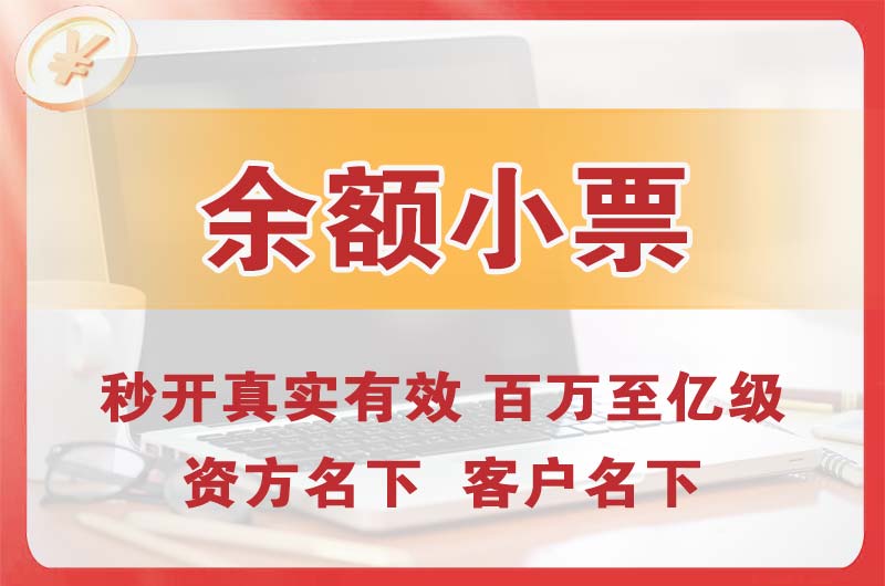 石门余额小票
